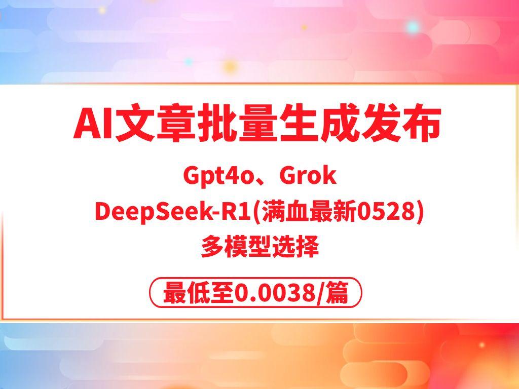 Deepseek/GPT批量寫(xiě)作